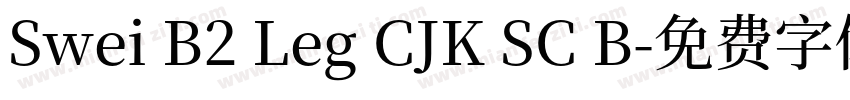 Swei B2 Leg CJK SC B字体转换